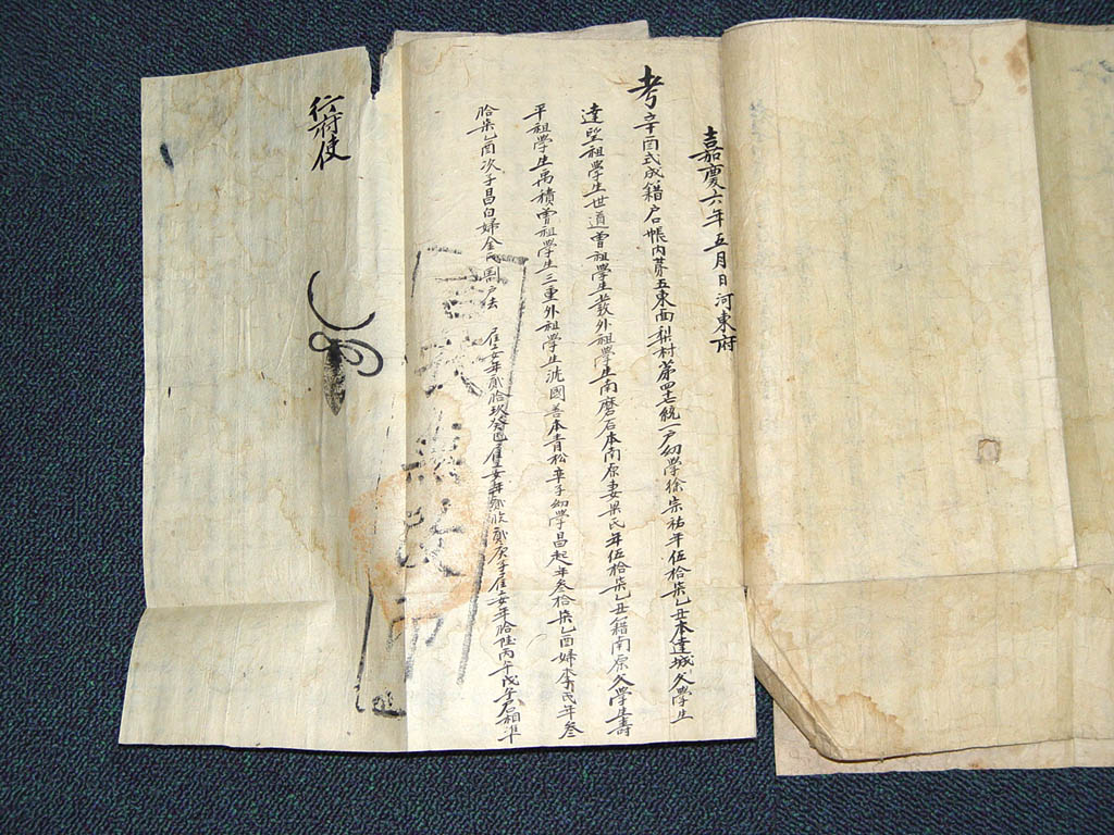 경상국립대학교 소장 호구단자 준호구철