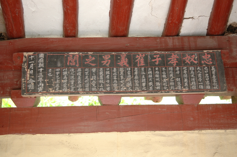 크기변환_진주 충노 최의남 정려 현판-DSC_9751