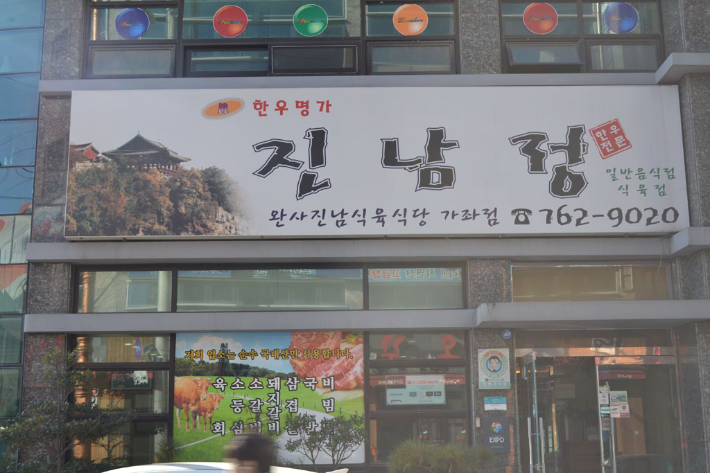 음식 | 진주 위치기반 서비스
