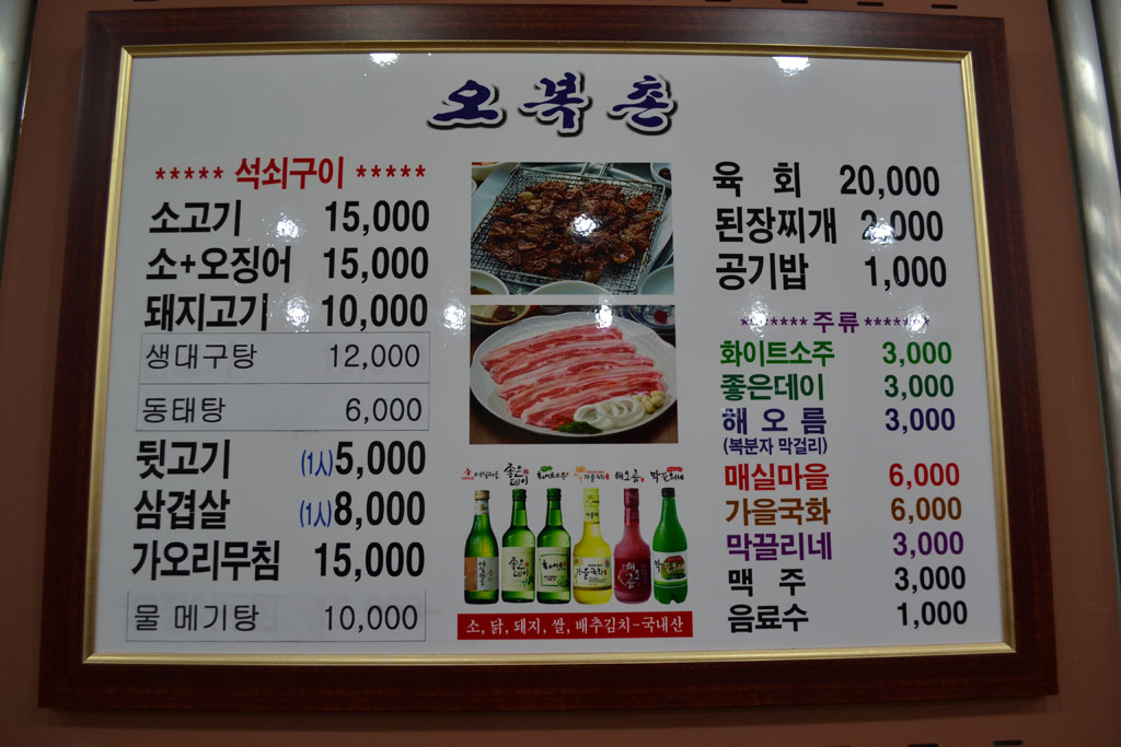 오복비빔밥