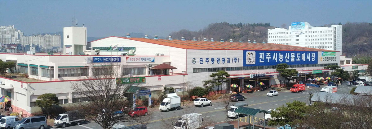 진주 농산물 도매시장