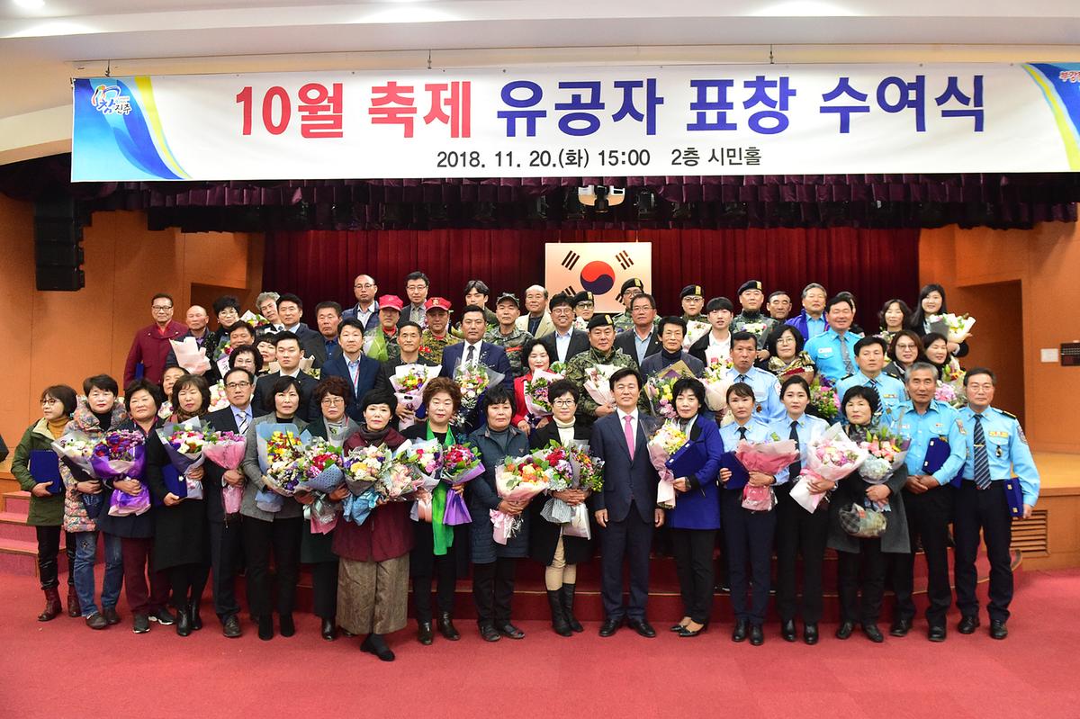 10월축제 유공자 표 창 수여식  0