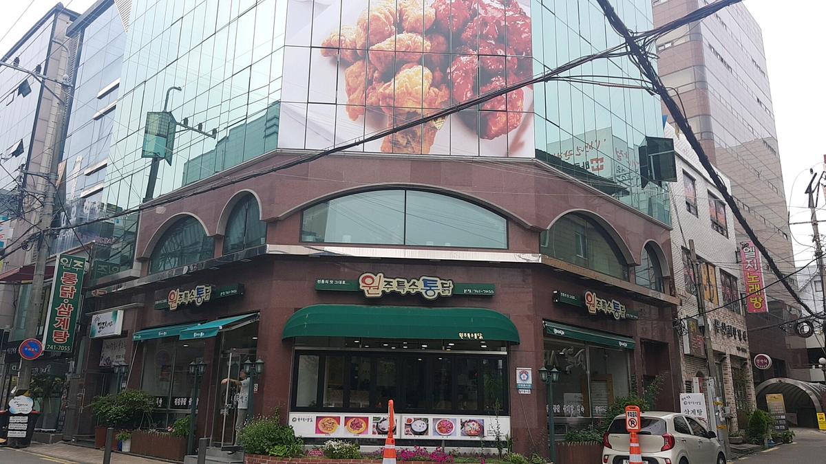 원주특수통닭