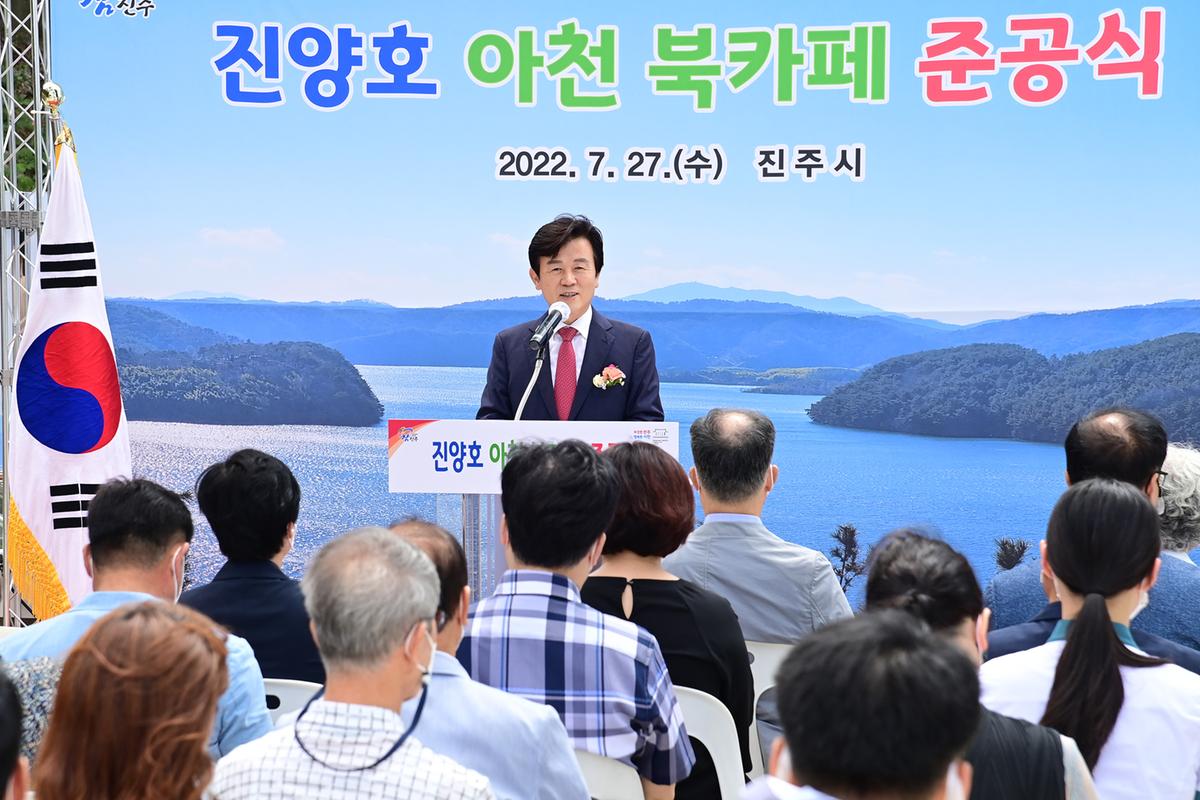 진양호 아천 북까페 준공식0