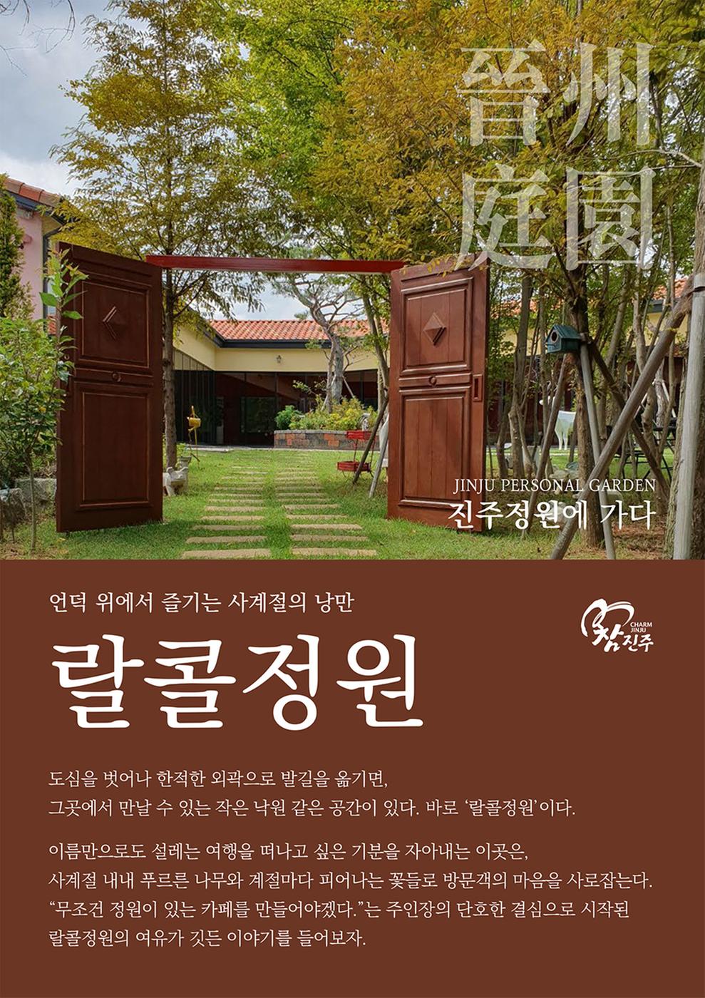 랄콜정원