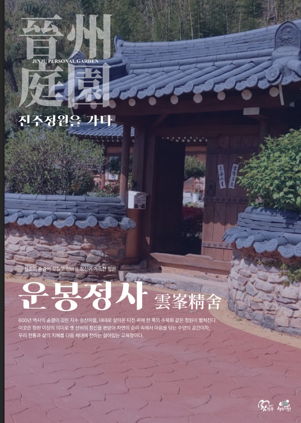 운봉정사