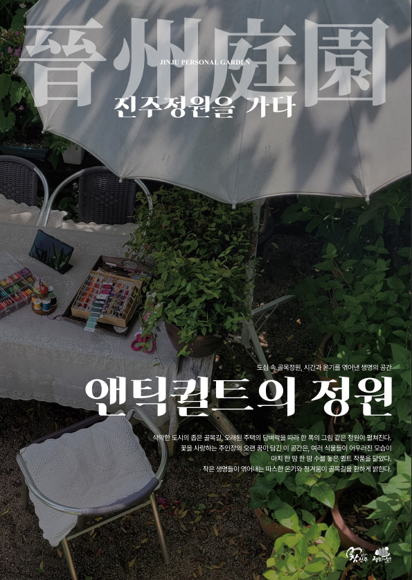 앤틱퀼트의 정원