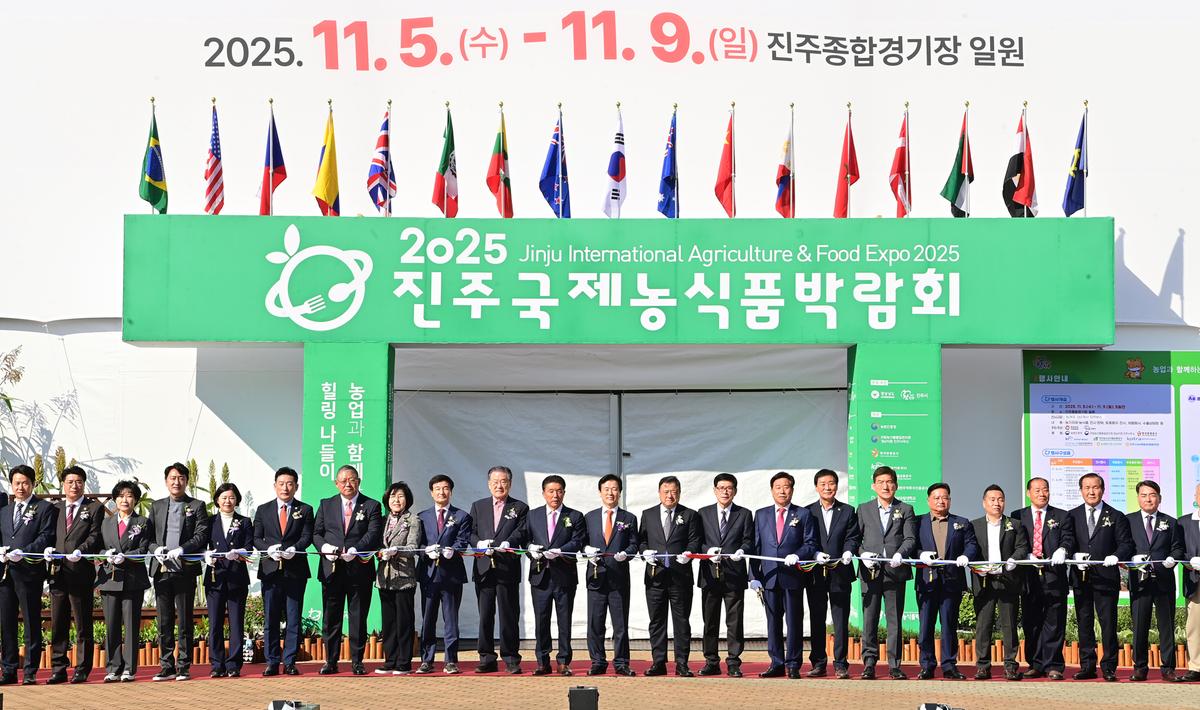 2025 진주국제농식품박람회 개회식0