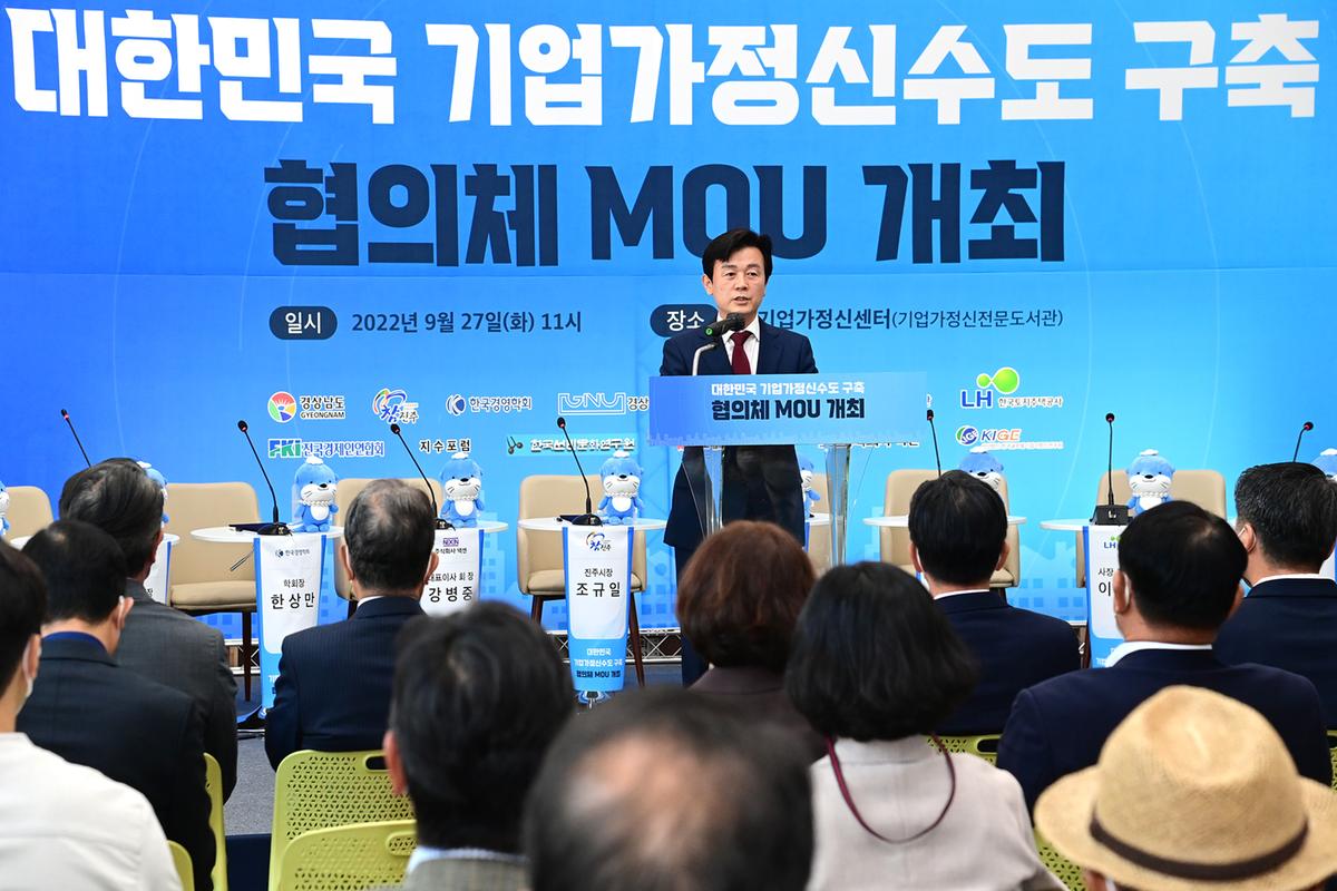 대한민국 기업가의수도 구축 협의체 MOU 개최0