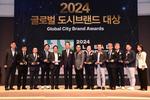 2024 글로벌 도시브랜드 대상 수상0