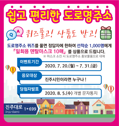 도로명주소 퀴즈 이벤트