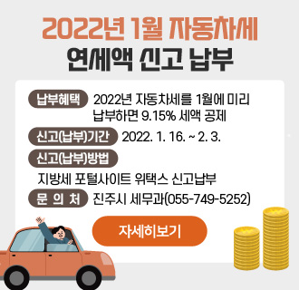 2022년 1월 자동차세 연세액 신고 납부