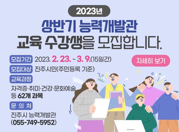 2023년 상반기 능력개발관 교육 수강생 모집
