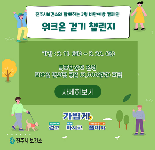 3월 걷기 챌린지 홍보