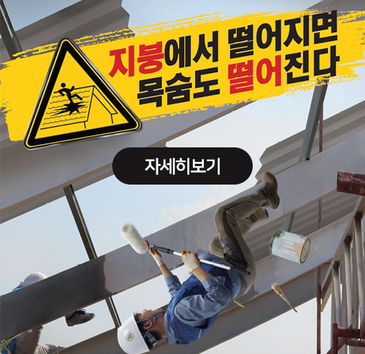 지붕에서 떨어지면 목숨도 떨어진다
자세히보기