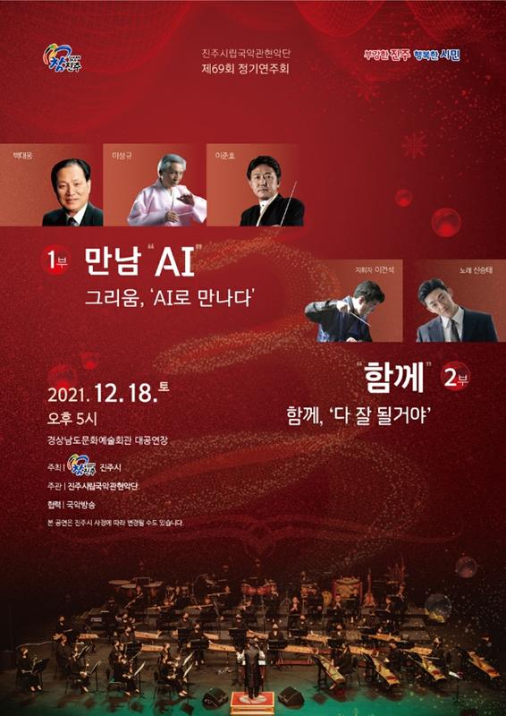 진주시립국악관현악단 송년연주회