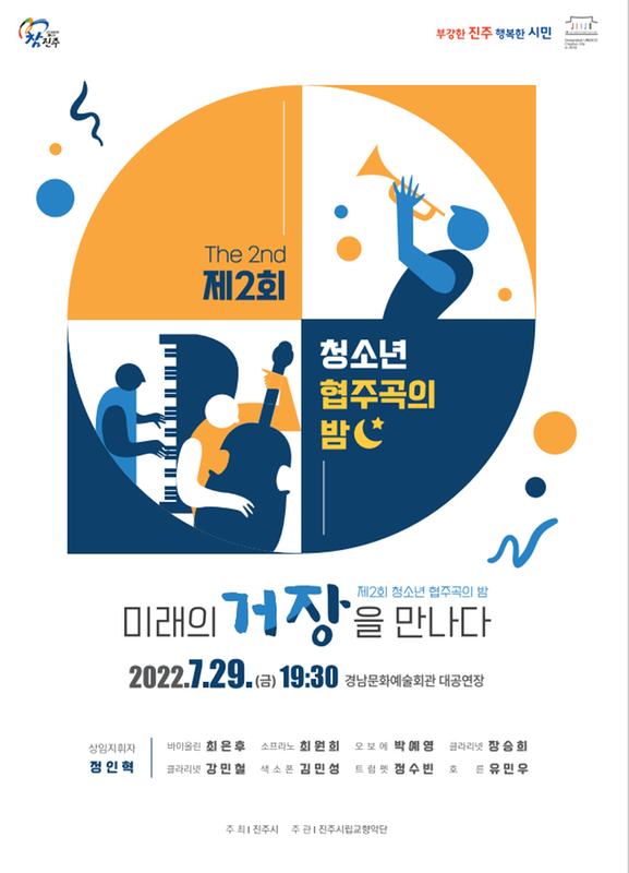 제2회 청소년 협즈곡의 밤