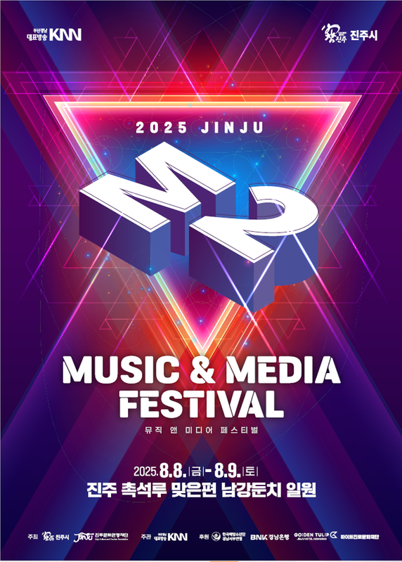 2025 진주 M2페스티벌