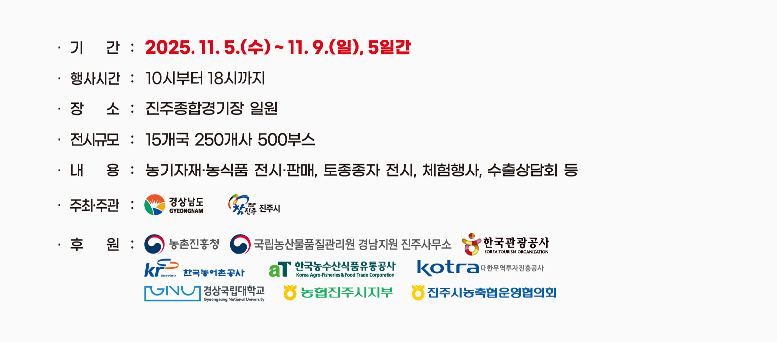 진주국제농식품박람회 이미지