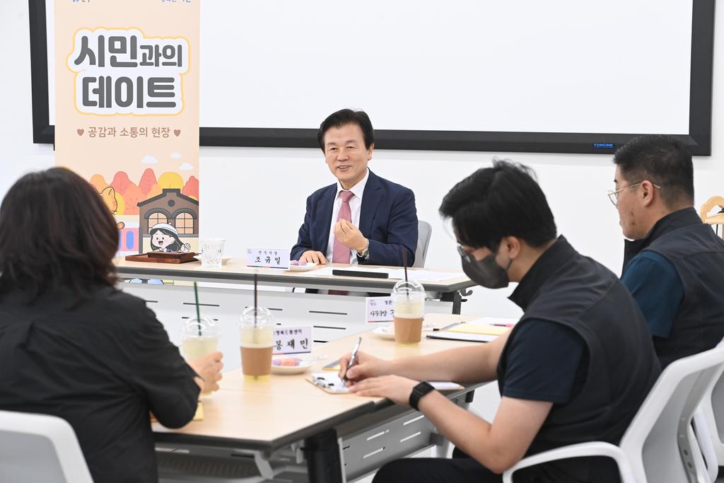시민과의 데이트 현장사진1