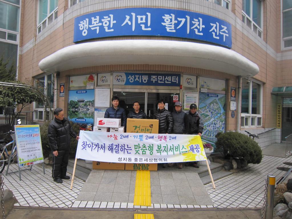 성지동 새마을협의회