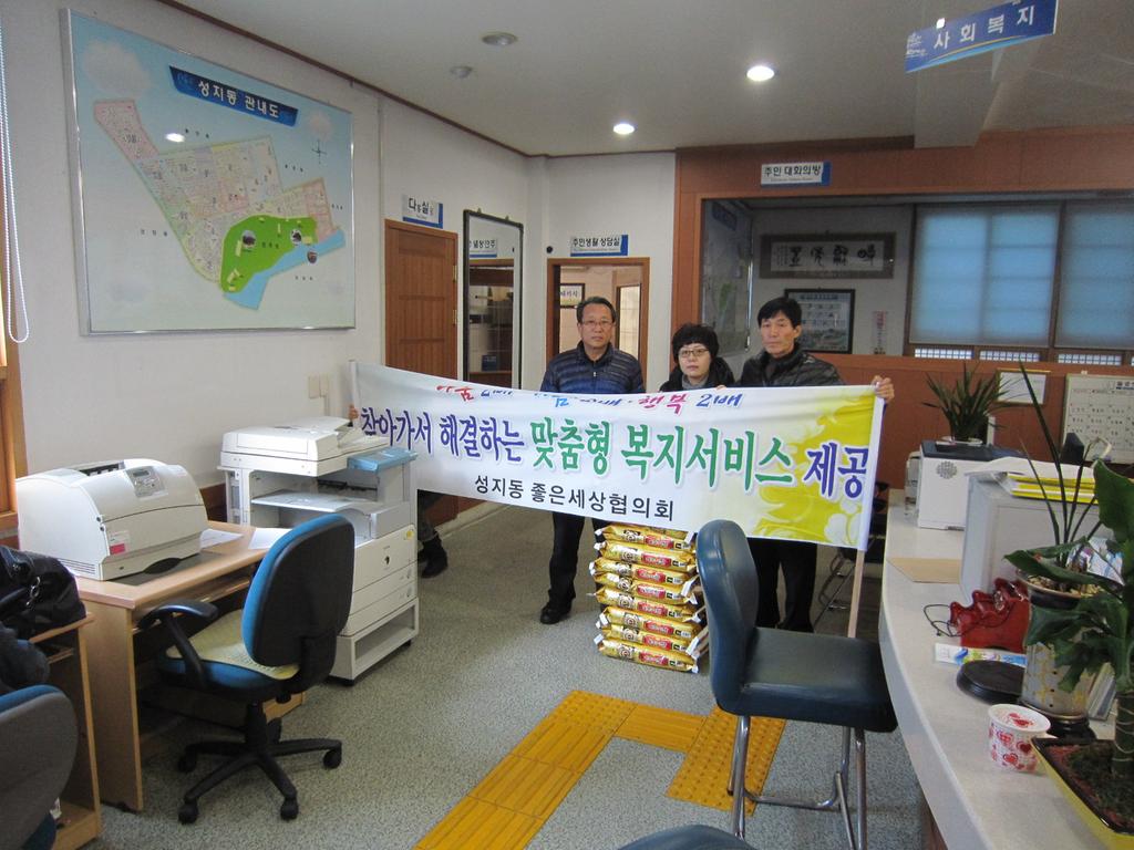 성지동 통장협의회