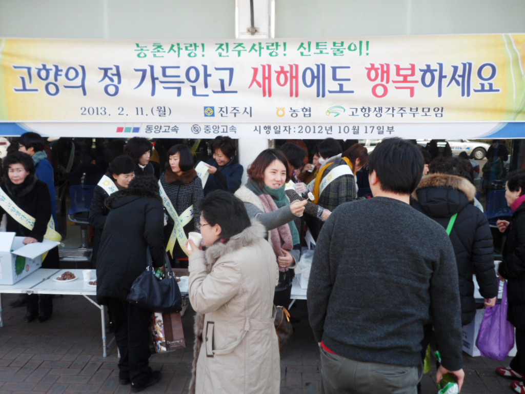 주부모임 설연휴 고향방문 