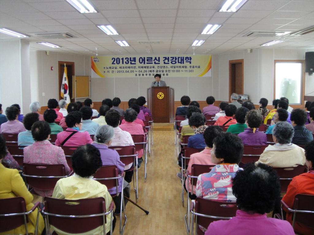 초장동 어르신 건강대학
