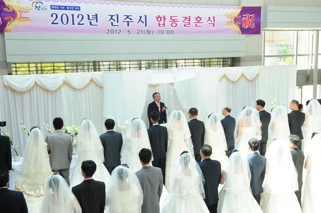 합동결혼식