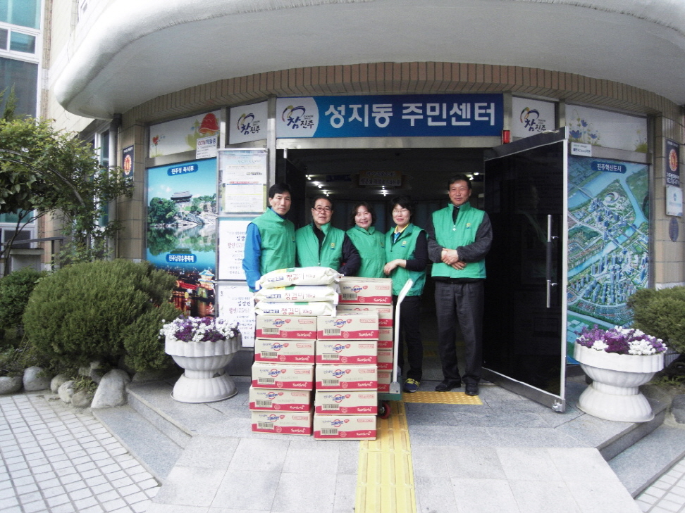 성지동 새마을협의회 및 새마을부녀회 생활물품 