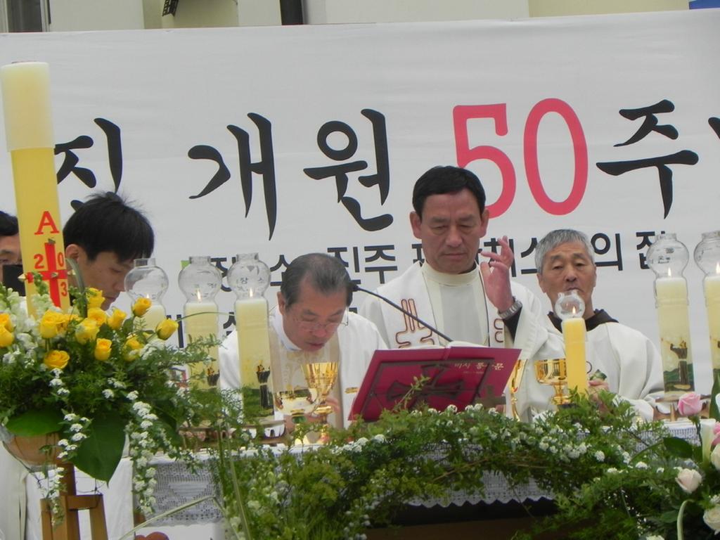 진주 프란치스꼬의 집 개원 50주년 기념 행사 