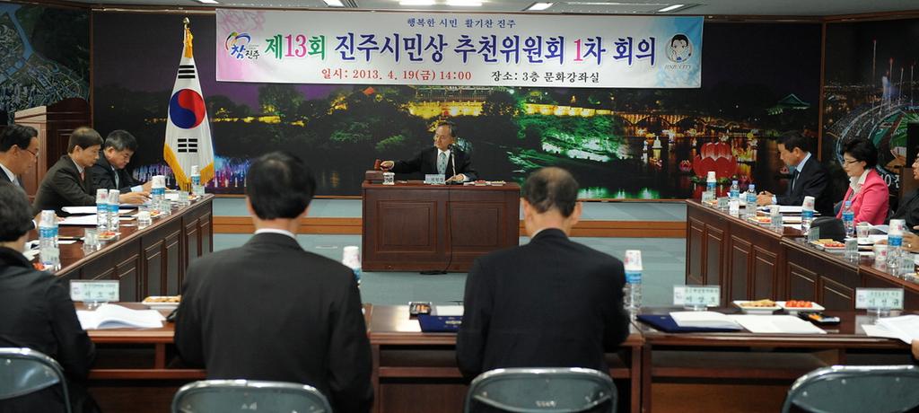 제13회 진주시민상추천위원회 위촉장 수여