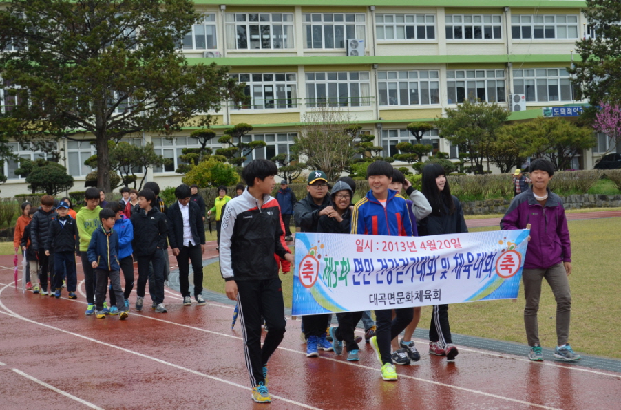 제5회 대곡면민 건강걷기 및 체육대회