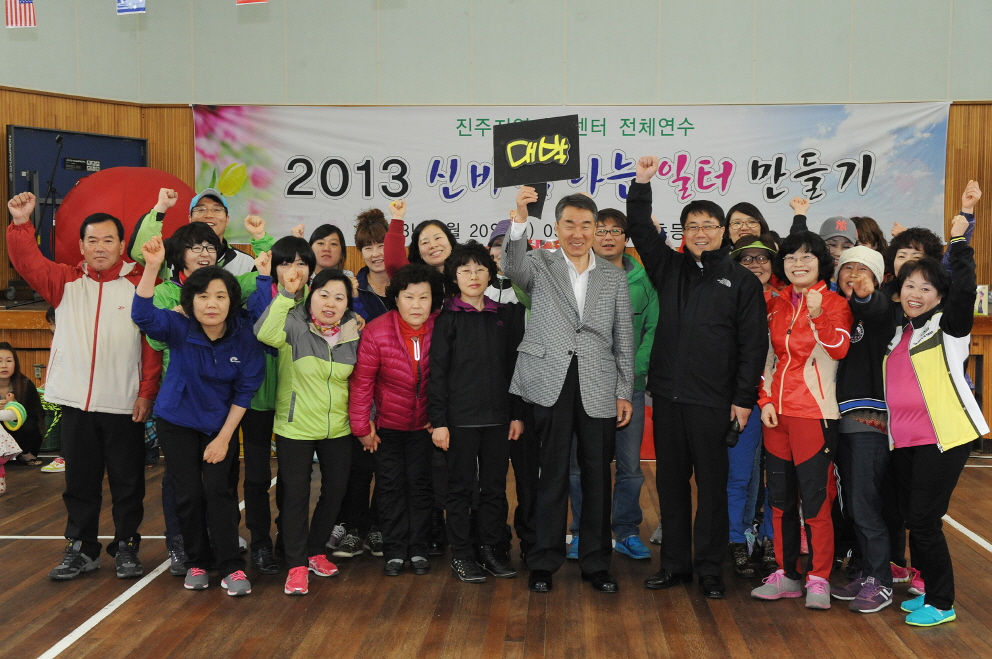  진주지역자활센터 『2013 행복운동회』 행사