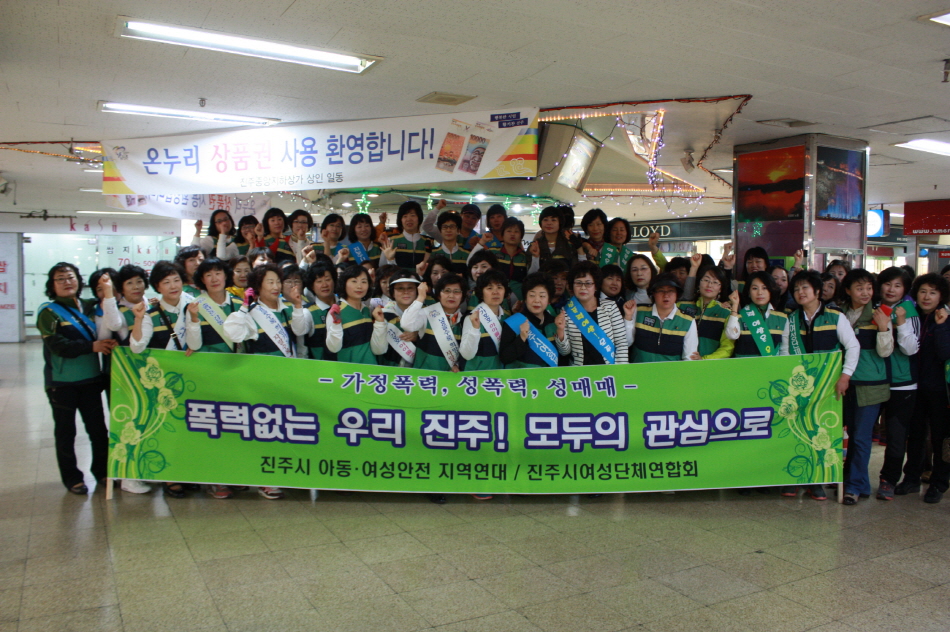 진주시여성단체연합회 연중 홍보전