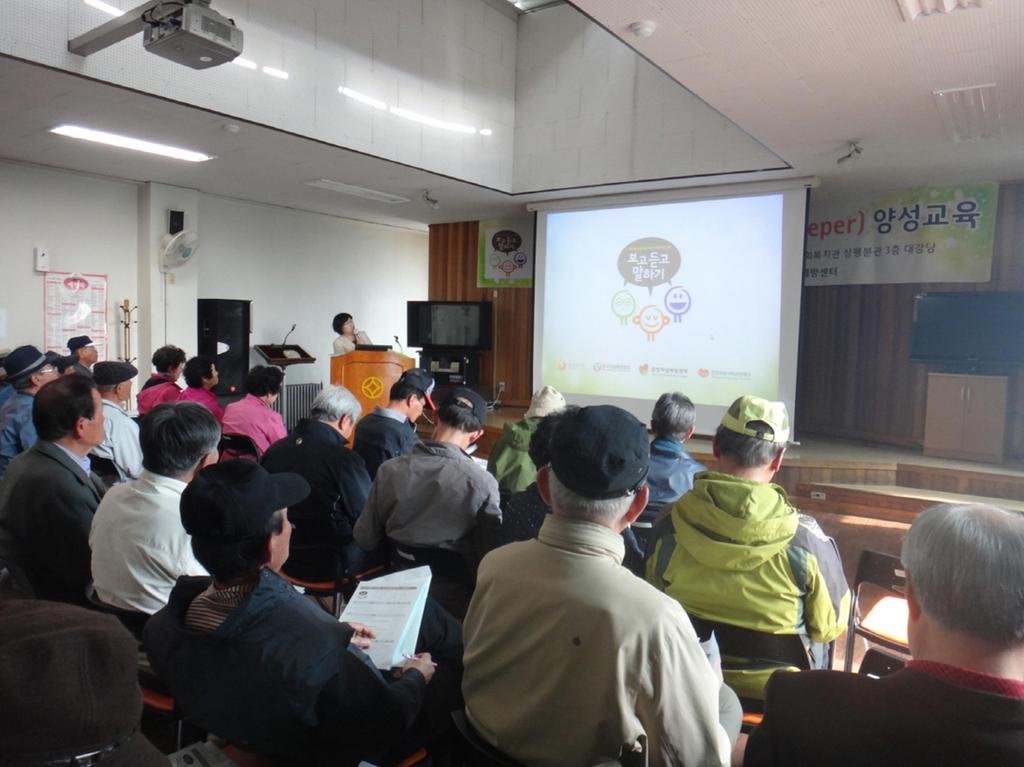 노인자살예방지킴이 양성교육