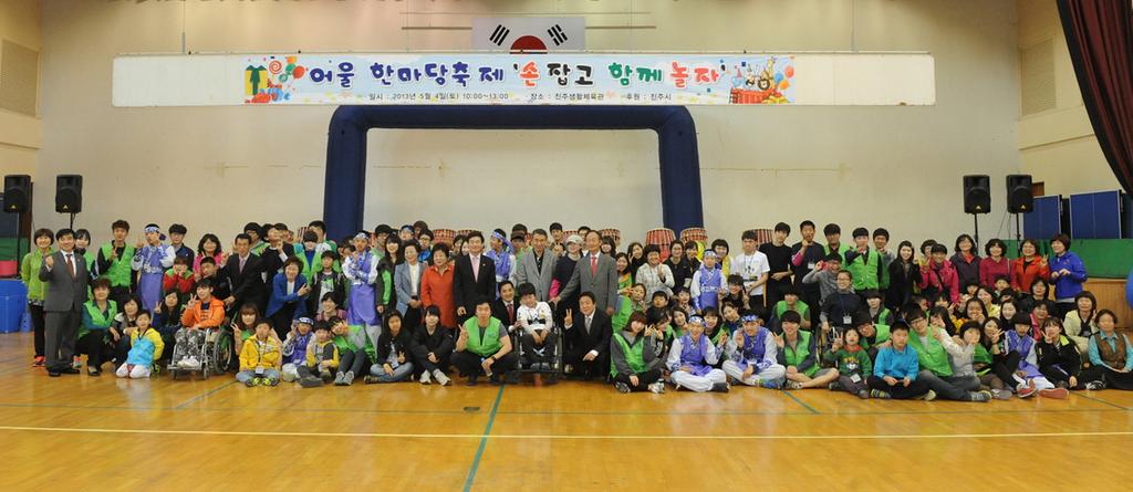 제91회 어린이날, 진주시장애인부모회 체육대회 