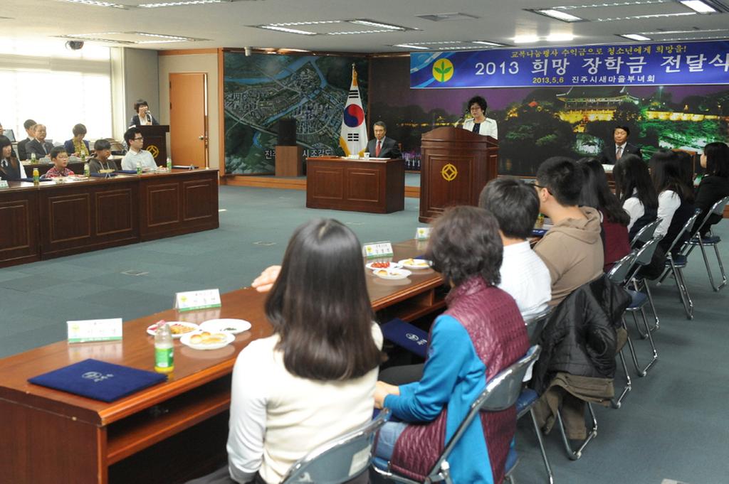 2013 희망 장학금 전달식 