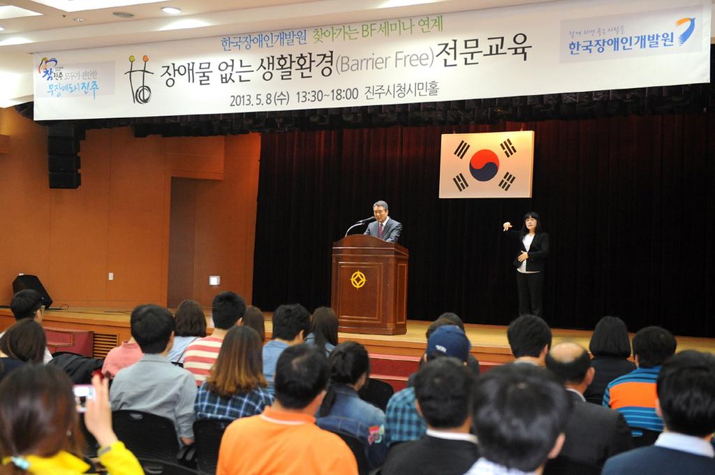무장애 도시 진주 만들기 BF세미나