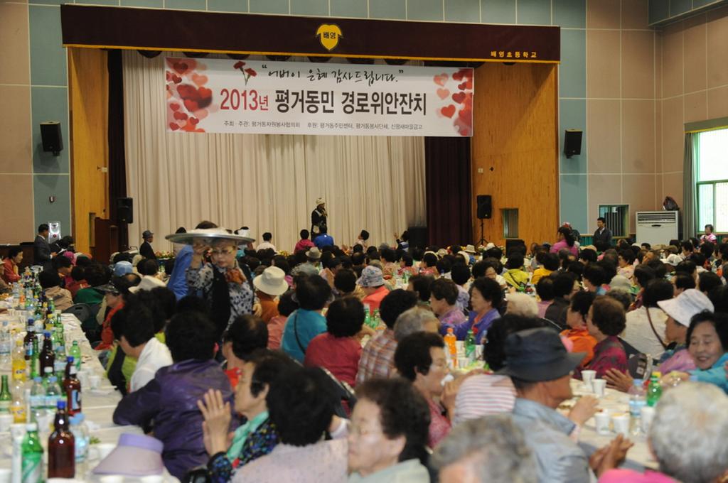 평거동 경로 위안잔치