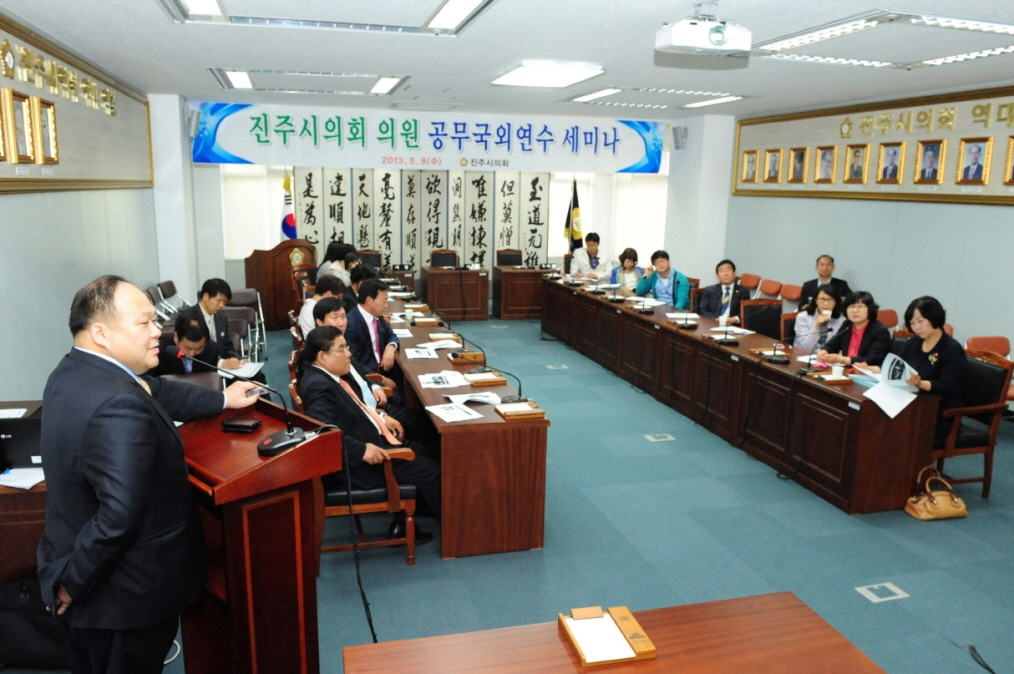 진주시의회의원 공무 국외연수 준비 세미나 