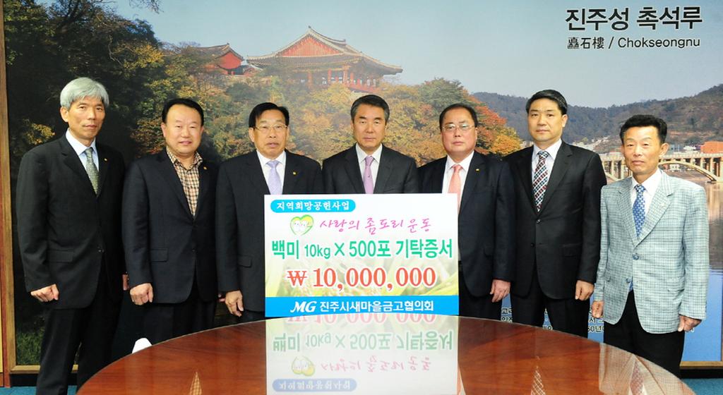 새마을금고 협의회 사랑의 쌀 
