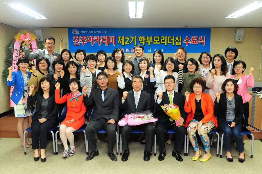 진주아카데미 제2기 학부모리더십과정 수료식