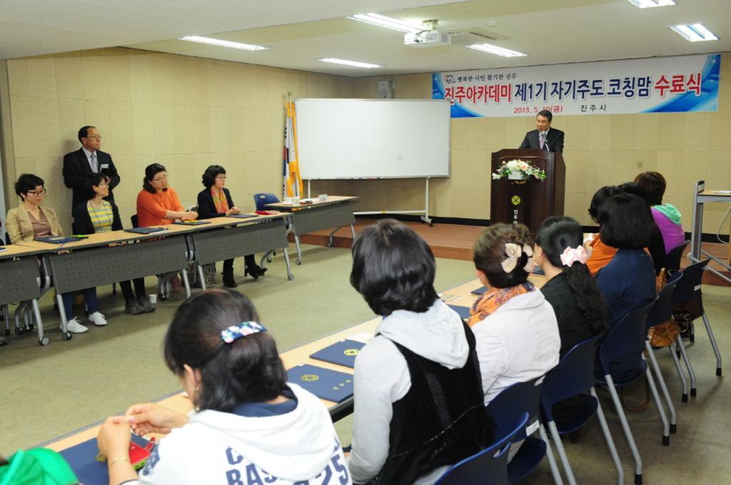 진주아카데미 제1기 자기주도 코칭맘 수료식 