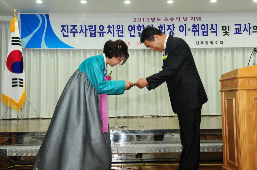 진주시사립유치원연합회『좋은 세상』성금