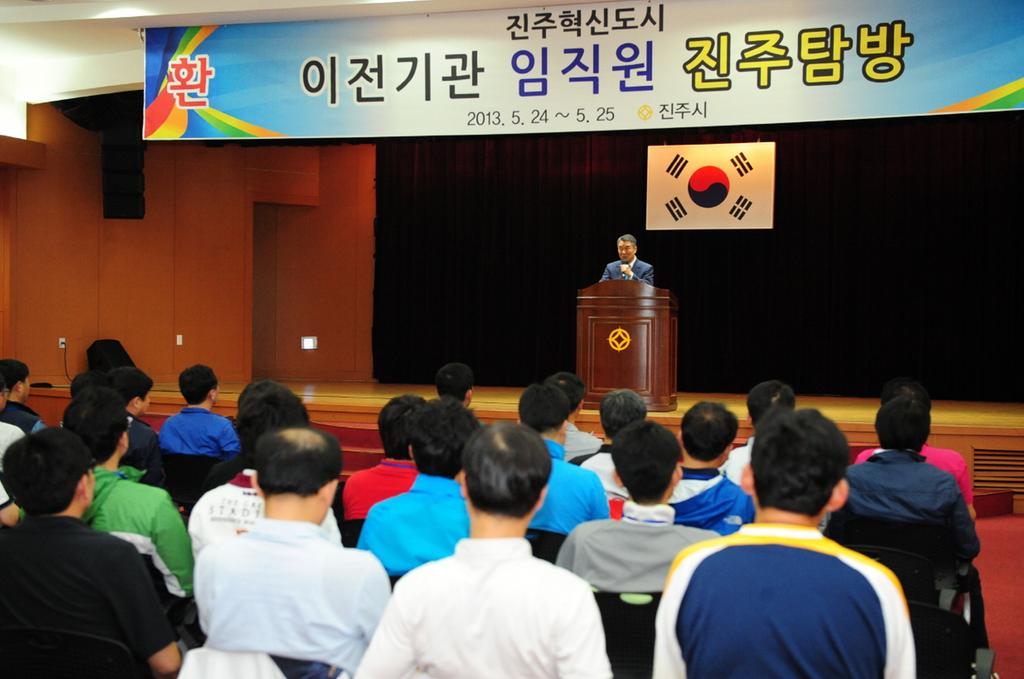 진주혁신도시 이전기관 임직원  진주탐방 