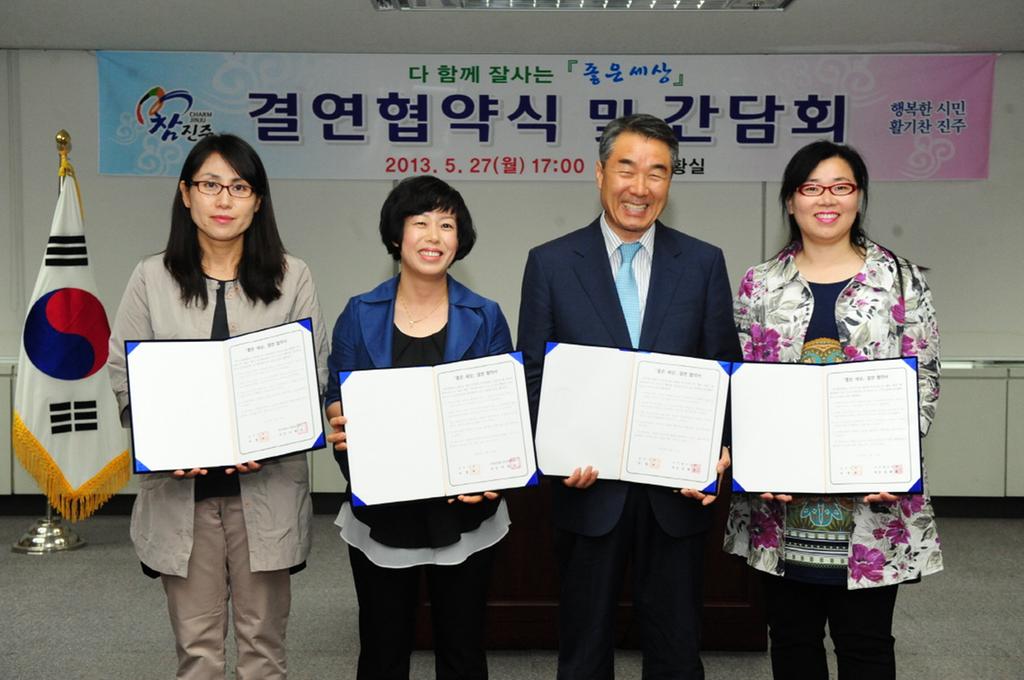 좋은 세상 협약식 및 결연기관단체 간담회