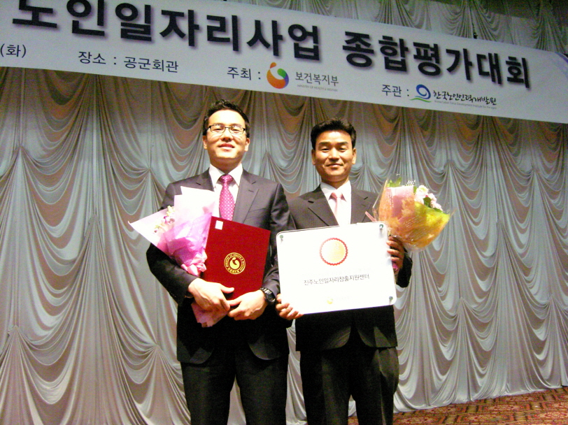 진주노인일자리창출지원센터 전국 노인일자리사업 평가 대상 수상 