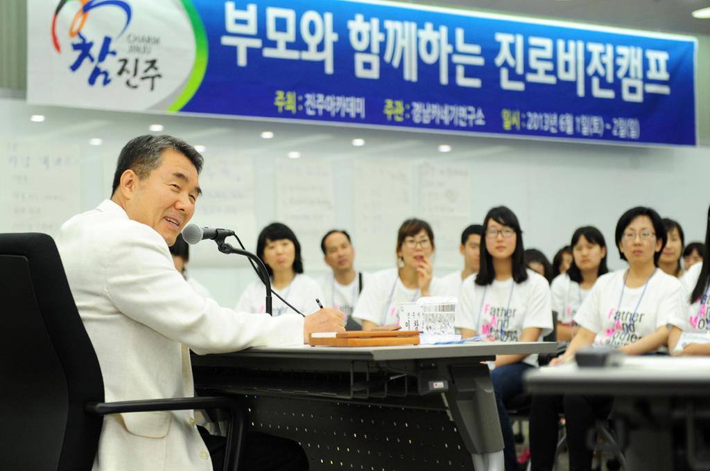 진주아카데미 진로비전캠프