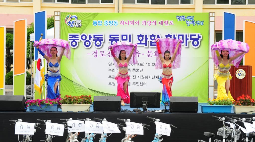 통합동 화합 행사
